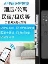 GLJ-9389藍(lán)牙智能指紋APP公寓酒店密碼鎖