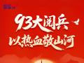紀(jì)念中國人民抗戰(zhàn)勝利80周年閱兵